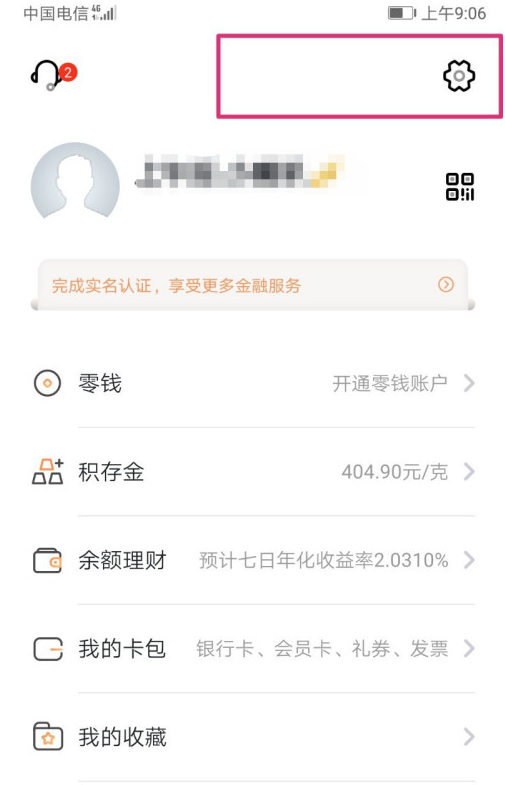 工银融e联app怎么注销电子银行