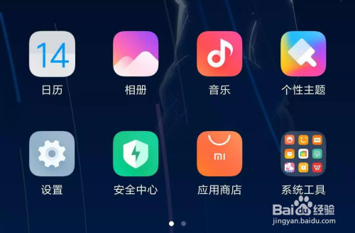 小米手机关闭微信自启动方法介绍