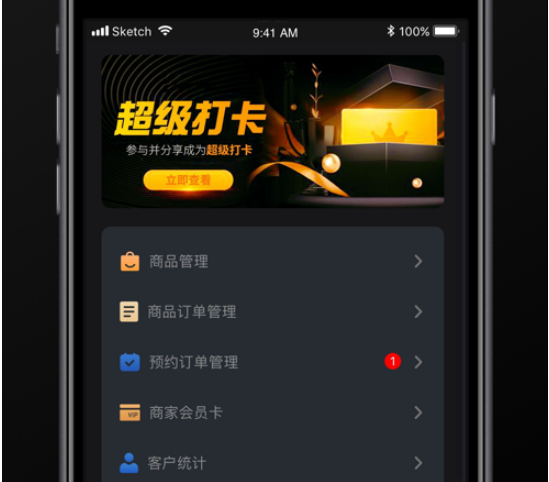 乐享管家商家端 ios版