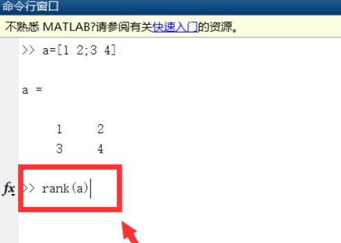 matlab中rank函数求矩阵的秩教程分享