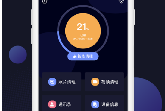 手机清理助手 ios版