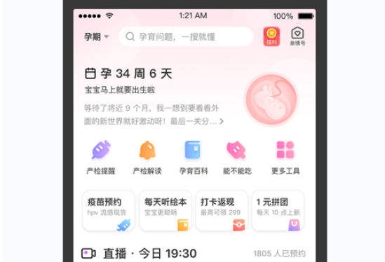 丁香妈妈 ios版