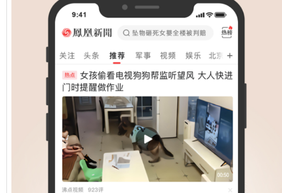 凤凰新闻 ios版