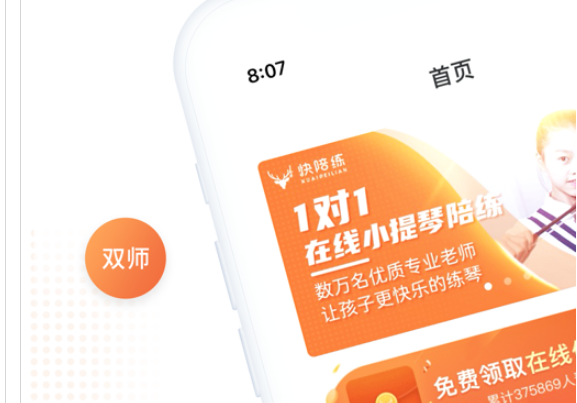 快陪练 ios版