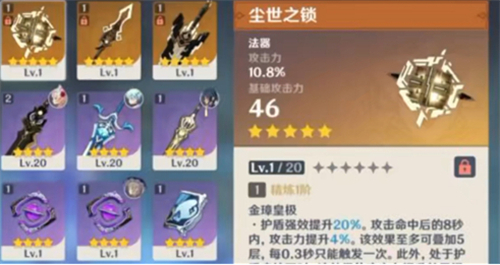 原神尘世之锁和四风哪个好用