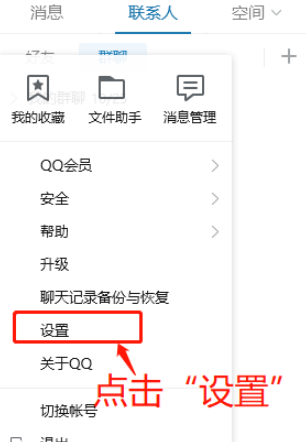 QQ设置显示热词搜索提示方法分享