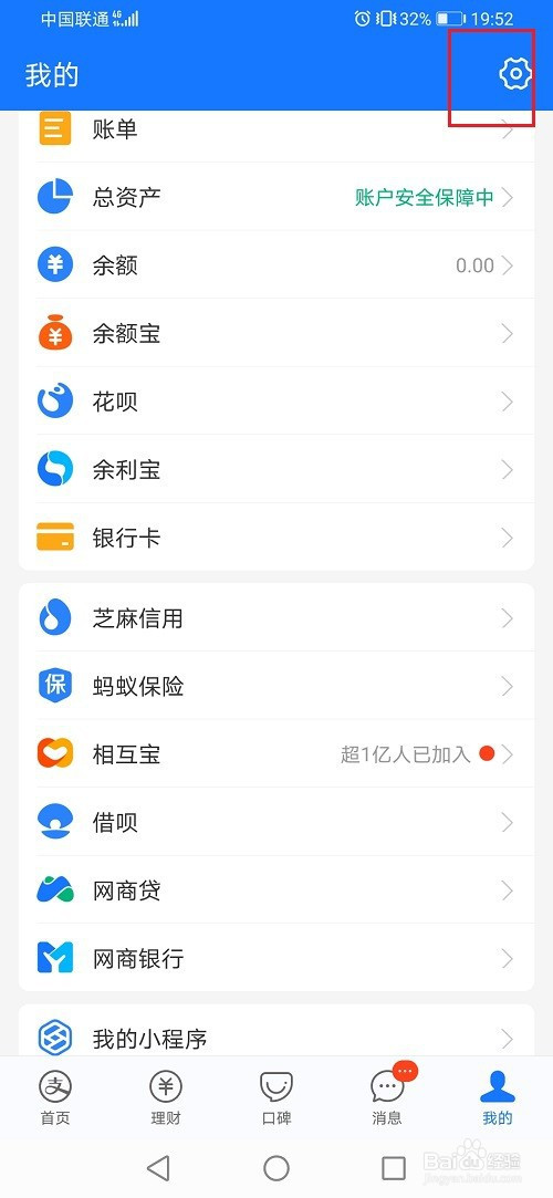 支付宝理财页面开启手势密码方法分享