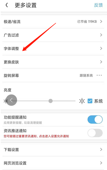 uc浏览器在哪设置个性字体