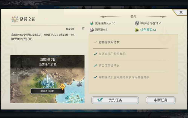另一个伊甸买花任务步骤一览