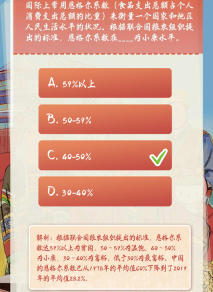 根据联合国粮农组织提出的标准恩格尔系数在哪为小康水平