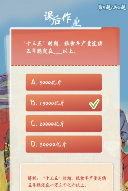 十三五时期粮食年产量连续五年稳定在多少以上