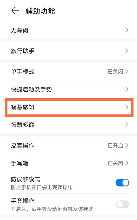 华为mate40pro在哪设置注视屏幕不熄屏