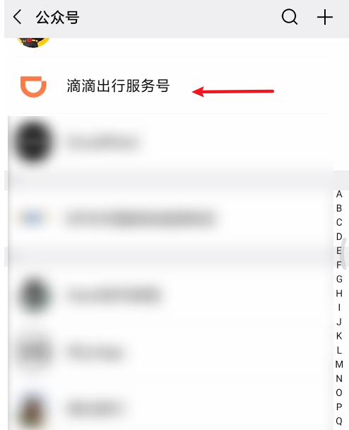 微信怎样联系嘀嘀出行客服