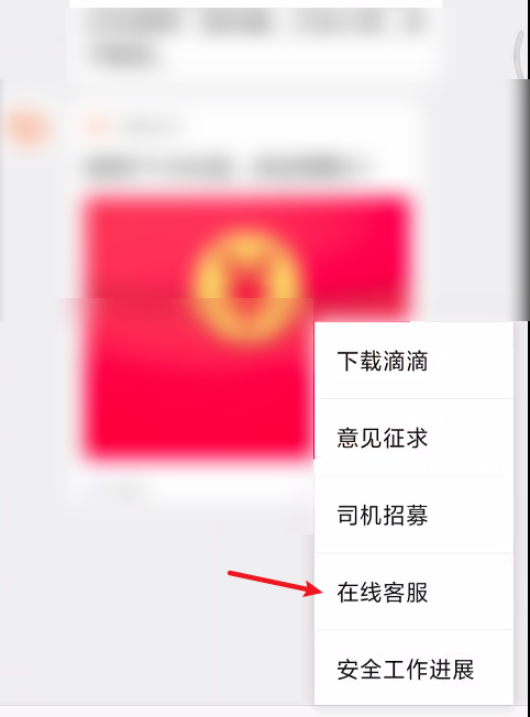 微信怎样联系嘀嘀出行客服