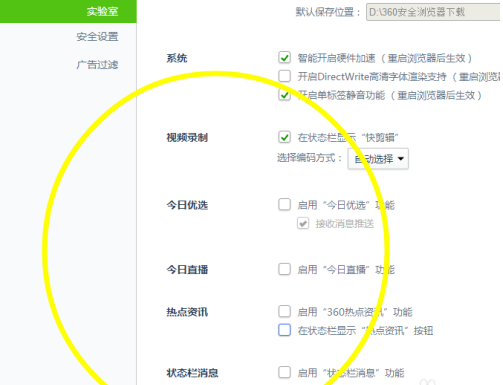 360浏览器广告如何关闭