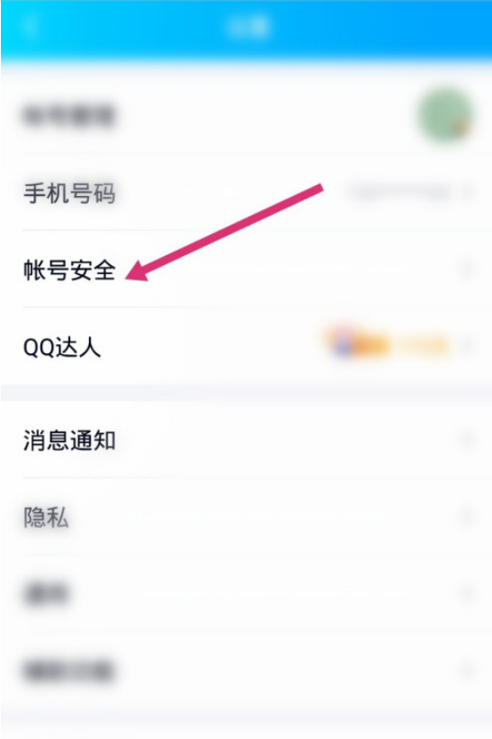 手机QQ登录保护如何开启