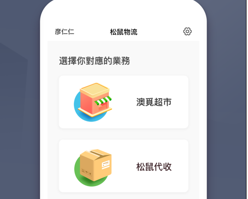 松鼠騎士版 ios版