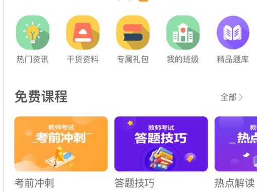 师考帮 ios版