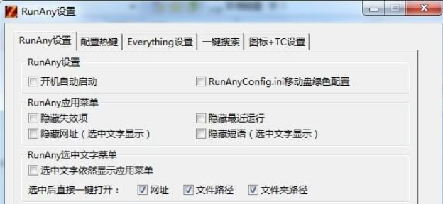 RunAny快速启动工具 v5.7.3免费版
