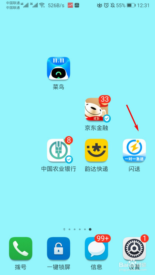 闪送app怎么申请余额退款