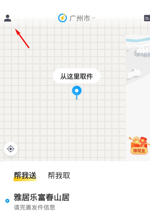 闪送app怎么申请余额退款