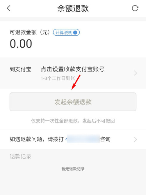 闪送app怎么申请余额退款