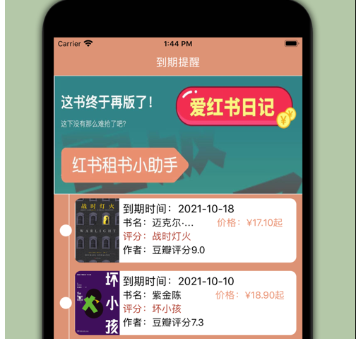 爱红书日记 ios版