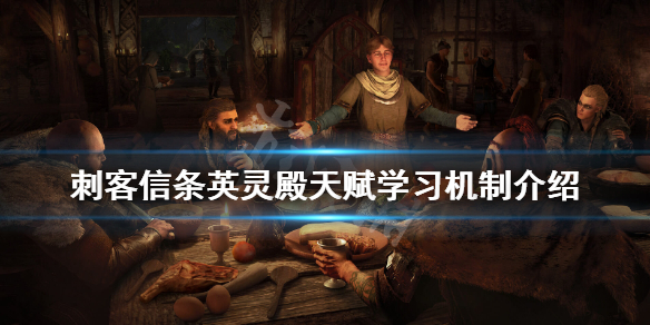 刺客信条英灵殿角色系统怎么样