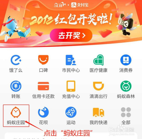 支付宝蚂蚁庄园如何获得星秀套装