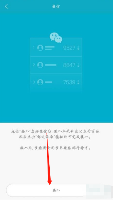 小米手环运动步数怎么同步到微信