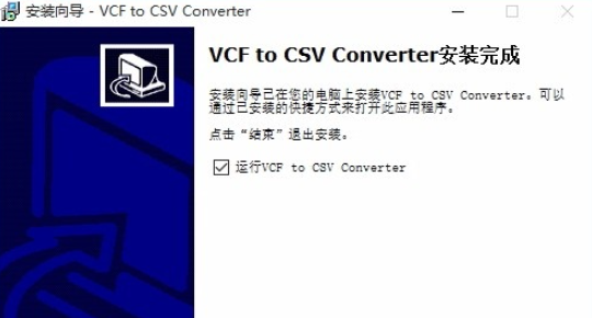 VCF转CSV工具 v2.7免费版