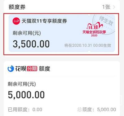天猫双11专享花呗额度券怎么还款