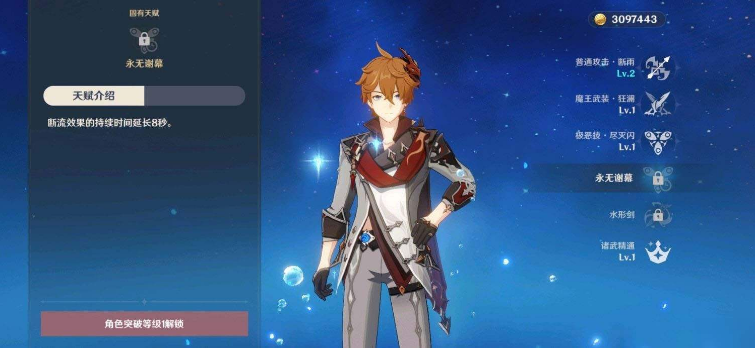 原神公子突破材料星螺怎么得