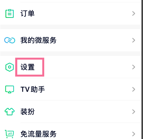 爱奇艺怎么更改登录密码