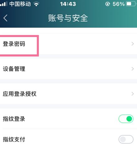 爱奇艺怎么更改登录密码