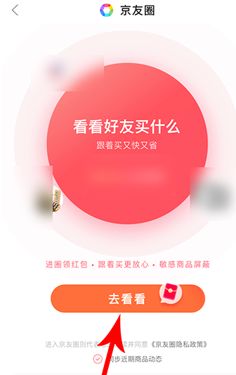 1605078464559075.png 京东京友圈怎么启用