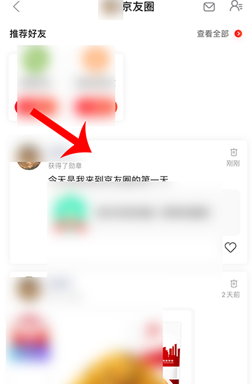 1605078470559976.png 京东京友圈怎么启用
