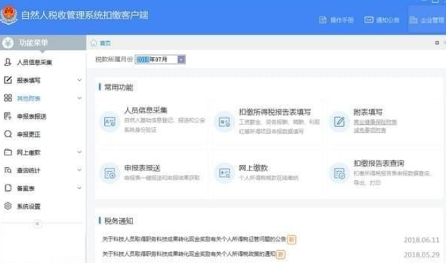 上海市自然人税收管理系统扣缴客户端 v3.1.126免费版