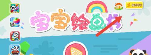 宝宝绘画书护眼模式在哪设置