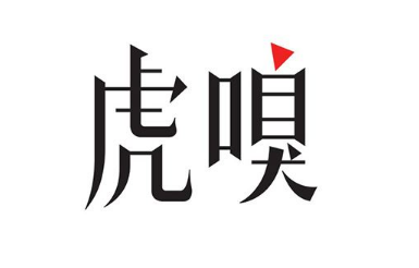 虎嗅怎么关个性化资讯推送