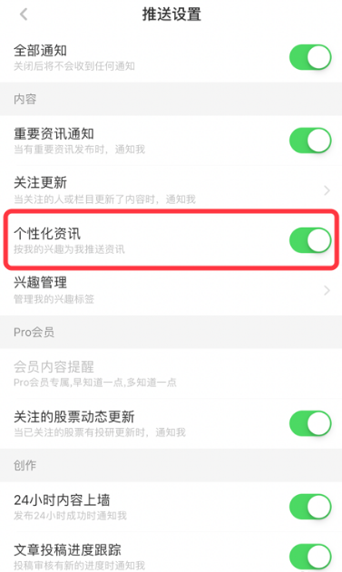 虎嗅怎么关个性化资讯推送