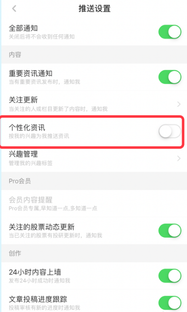 虎嗅怎么关个性化资讯推送
