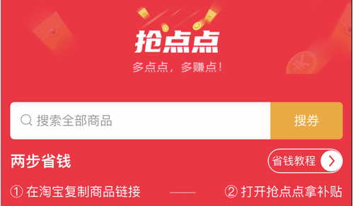 抢点点 ios版