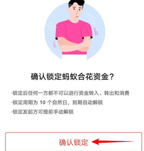 支付宝蚂蚁合花资金怎样锁定