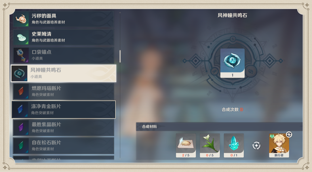 原神神瞳共鸣石图纸怎么用