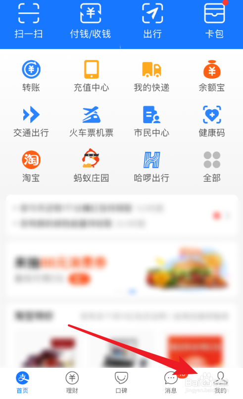 支付宝积分在哪兑换免费提现额度