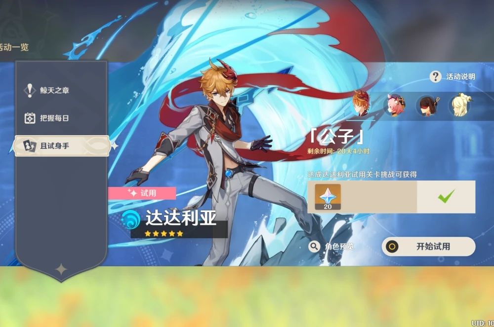 原神公子达达利亚值得抽吗