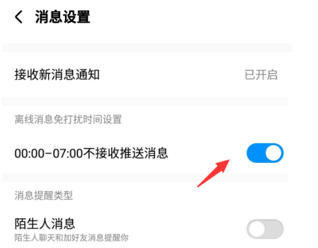 酷狗音乐在哪设置消息免打扰时间段
