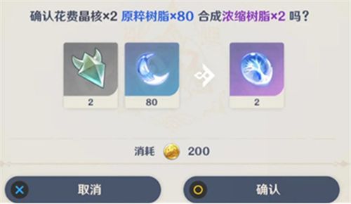 原神浓缩树脂合成步骤一览