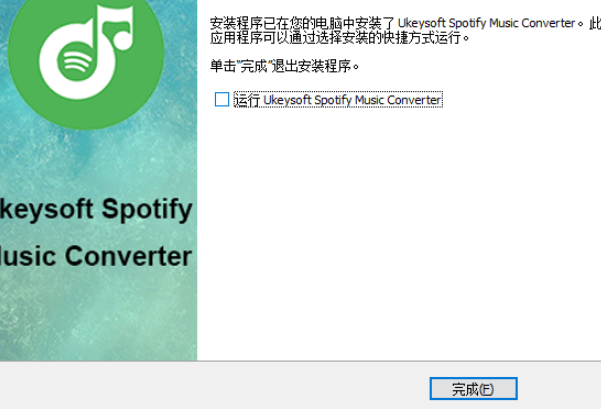 UkeySoftSpotifyMusicConverter v3.0.5免费版